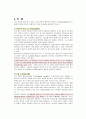 [성인간호학] 상부위장관 출혈 2페이지