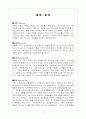 체육관리(계획,실행,조정,평가,통제 1페이지