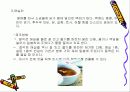 차의 의미와 종류 17페이지