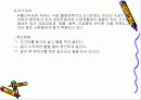 차의 의미와 종류 19페이지