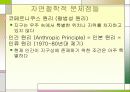 인간과 우주 6페이지