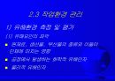 산업보건 40페이지