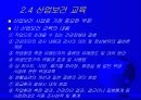 산업보건 45페이지
