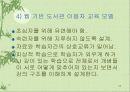 효과적인 웹 기반 도서관 이용자 교육 29페이지