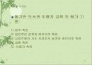 효과적인 웹 기반 도서관 이용자 교육 51페이지