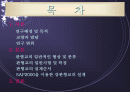 SAP을 이용한 강판형교의 설계 및 해석 2페이지