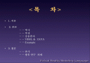 VRML(virtual reality modeling language) 2페이지