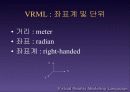 VRML(virtual reality modeling language) 12페이지