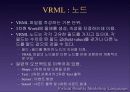 VRML(virtual reality modeling language) 13페이지
