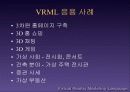 VRML(virtual reality modeling language) 17페이지