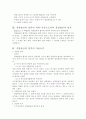 「미국 회사법상의 경영판단」의 원칙 요약 2페이지