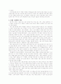 '명강의를 위한 효과적인 수업의기술'을 읽고 2페이지