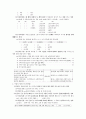 [사범/법학] 교육평가도구의 유형 2페이지