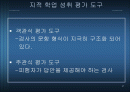교육평가도구의 유형 2페이지