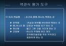 교육평가도구의 유형 3페이지