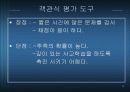 교육평가도구의 유형 4페이지
