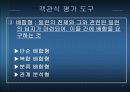 교육평가도구의 유형 7페이지