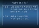 교육평가도구의 유형 8페이지