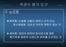 교육평가도구의 유형 10페이지