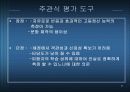 교육평가도구의 유형 11페이지