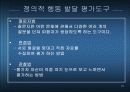 교육평가도구의 유형 13페이지