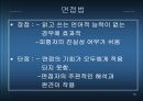 교육평가도구의 유형 16페이지