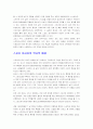 스포츠 마사지의 역사 2페이지