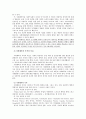 사회체육 - 의의 및 정의, 목적과 목표, 유사개념, 사회체육의 필요성, 역할  3페이지