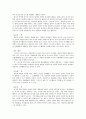 사회체육 - 의의 및 정의, 목적과 목표, 유사개념, 사회체육의 필요성, 역할  6페이지