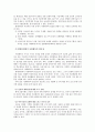 사회체육 - 의의 및 정의, 목적과 목표, 유사개념, 사회체육의 필요성, 역할  8페이지