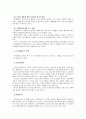 사회체육 - 의의 및 정의, 목적과 목표, 유사개념, 사회체육의 필요성, 역할  9페이지