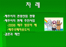 제주관광의 현황과 문제점 2페이지