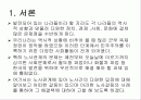 노사관계를 통해서 본 한국의 문제점과 개선방향) 2페이지