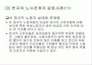 노사관계를 통해서 본 한국의 문제점과 개선방향) 6페이지