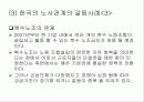 노사관계를 통해서 본 한국의 문제점과 개선방향) 8페이지