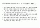 노사관계를 통해서 본 한국의 문제점과 개선방향) 13페이지