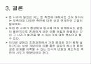 노사관계를 통해서 본 한국의 문제점과 개선방향) 14페이지