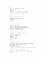정신장애의 간호와 이해 5페이지