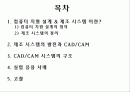 CAD/CAM의 기업 적용 사례 2페이지