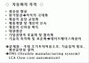 CAD/CAM의 기업 적용 사례 6페이지