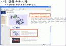 CAD/CAM의 기업 적용 사례 14페이지
