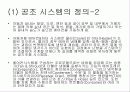 공기 조화 시스템의 적용 사례 3페이지