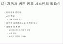 공기 조화 시스템의 적용 사례 4페이지