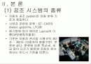 공기 조화 시스템의 적용 사례 5페이지