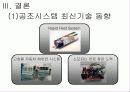 공기 조화 시스템의 적용 사례 55페이지