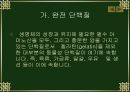 5대 영양소 13페이지