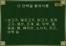 5대 영양소 16페이지
