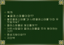 콜레스테롤과 혈종 2페이지