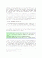 세대 간 매너의 차이에 대하여 3페이지