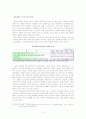 세대 간 매너의 차이에 대하여 4페이지